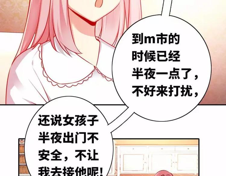 《甜蜜拍档》第10话 青梅竹马 第24页