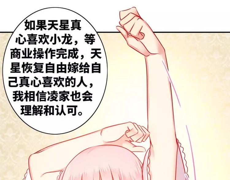 《甜蜜拍档》第10话 青梅竹马 第28页