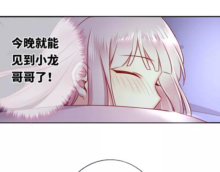 《甜蜜拍档》第10话 青梅竹马 第35页