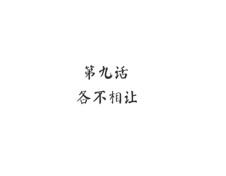 《甜蜜拍档》第9话 各不相让 第4页