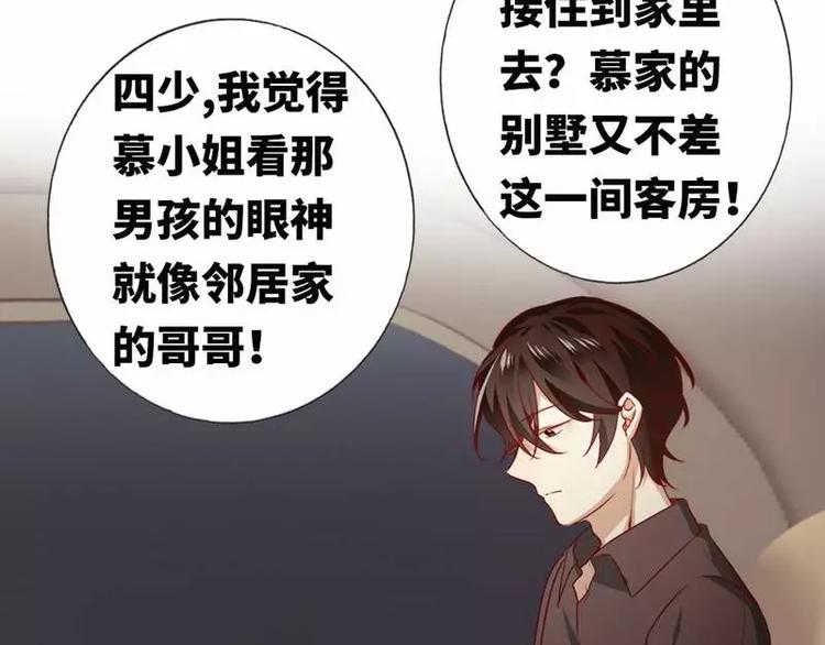 《甜蜜拍档》第11话 礼物 第24页