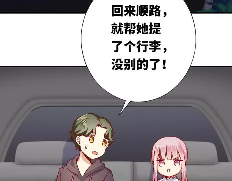 《甜蜜拍档》第11话 礼物 第32页