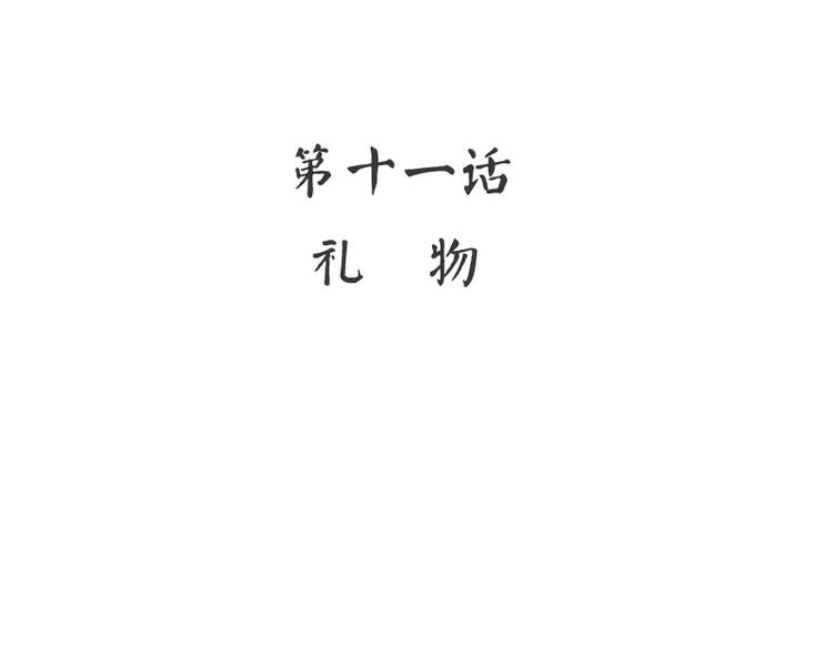 《甜蜜拍档》第11话 礼物 第4页