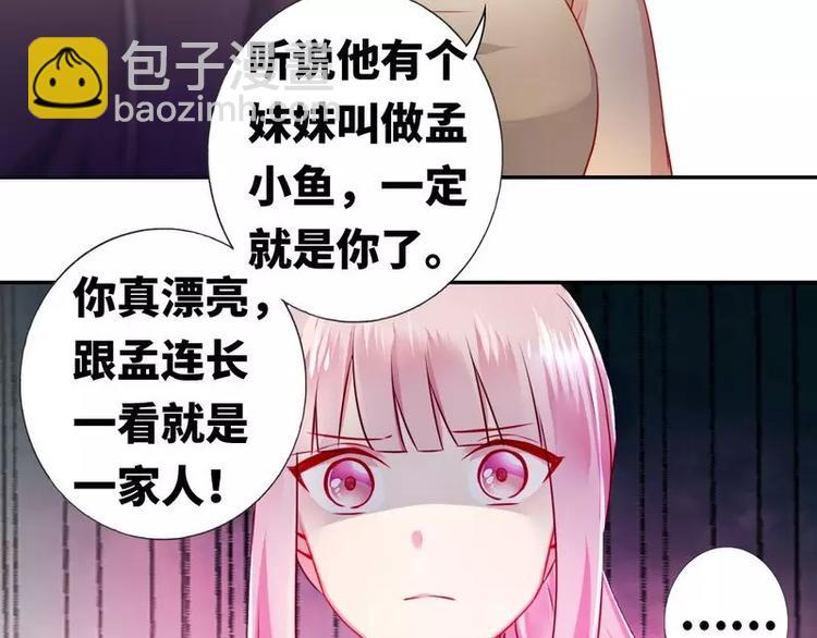 《甜蜜拍档》第11话 礼物 第7页