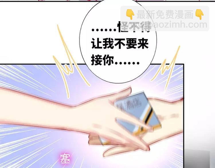 《甜蜜拍档》第11话 礼物 第9页