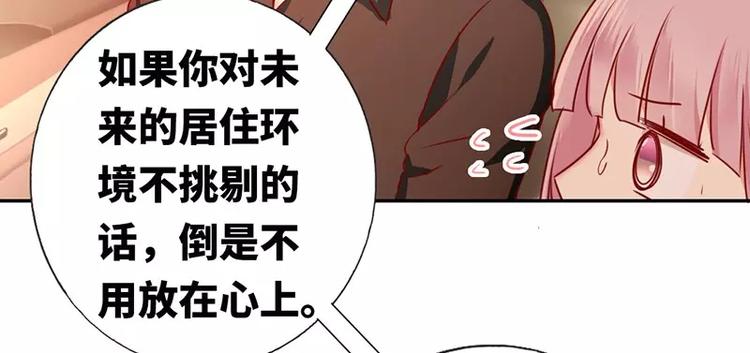 《甜蜜拍档》第8话 条件 第8页