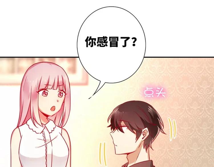 《甜蜜拍档》第14话 挑衅 第15页