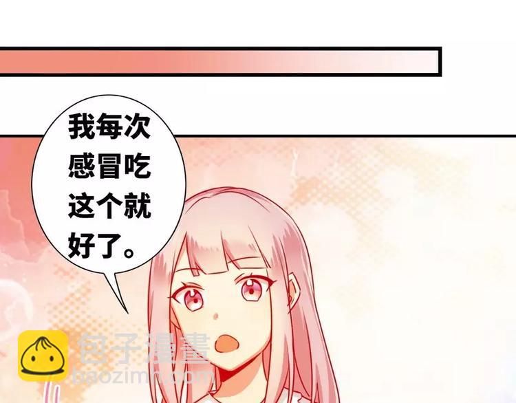 《甜蜜拍档》第14话 挑衅 第22页