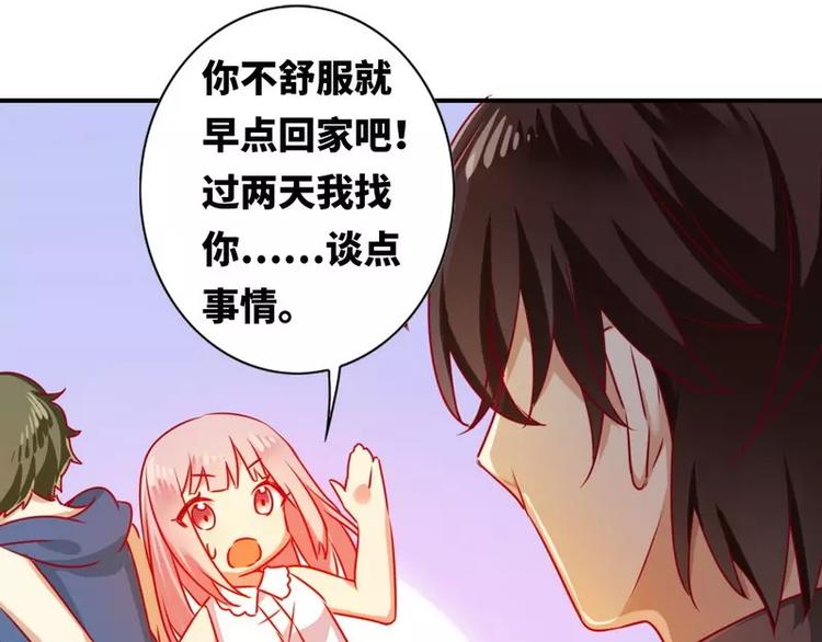 《甜蜜拍档》第14话 挑衅 第27页