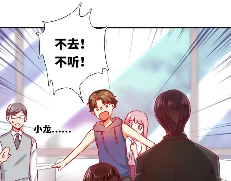 《甜蜜拍档》第14话 挑衅 第38页