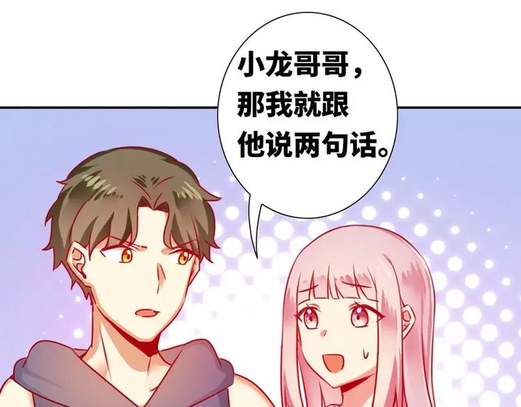 《甜蜜拍档》第14话 挑衅 第42页