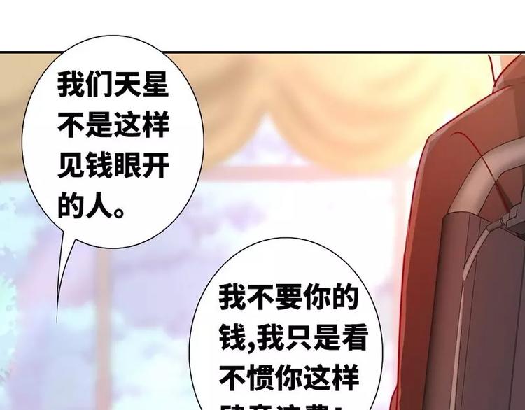 《甜蜜拍档》第14话 挑衅 第9页