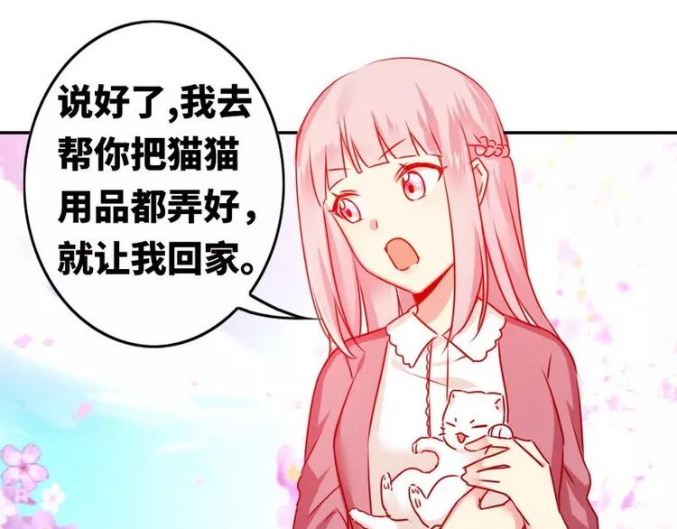 《甜蜜拍档》第15话 珍惜 第29页