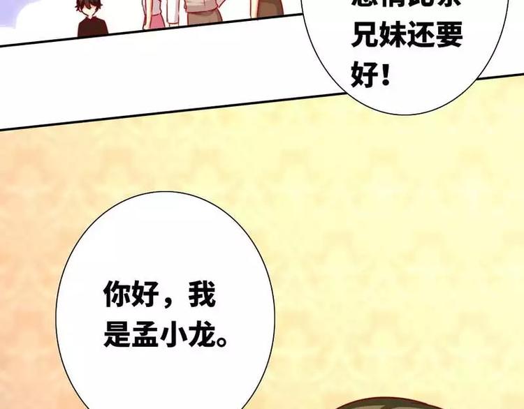 《甜蜜拍档》第13话 上门 第12页