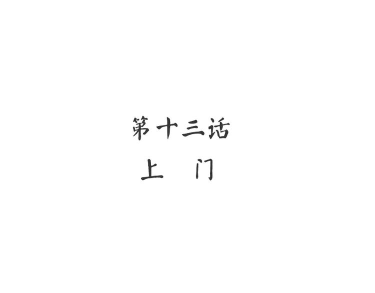 《甜蜜拍档》第13话 上门 第4页