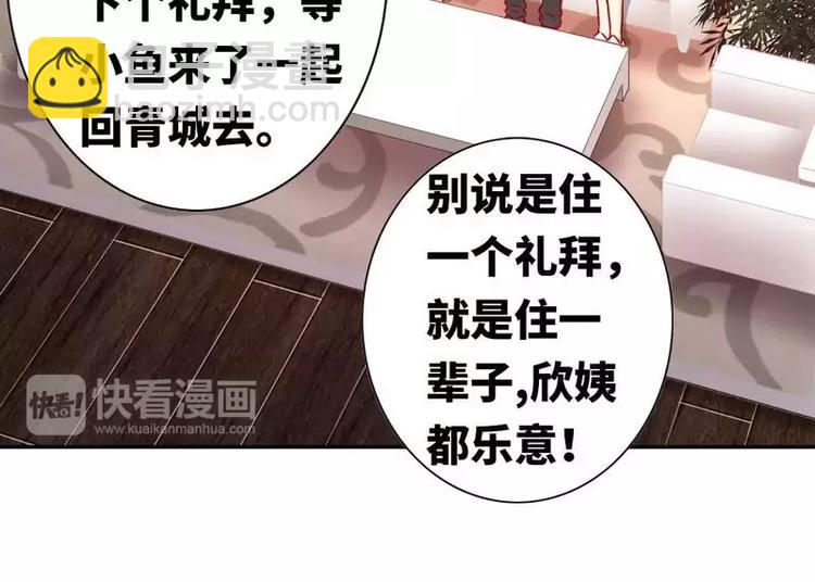 《甜蜜拍档》第12话 煺婚 第47页