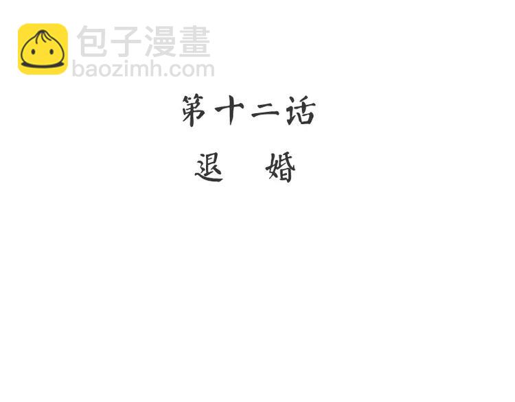 《甜蜜拍档》第12话 煺婚 第4页