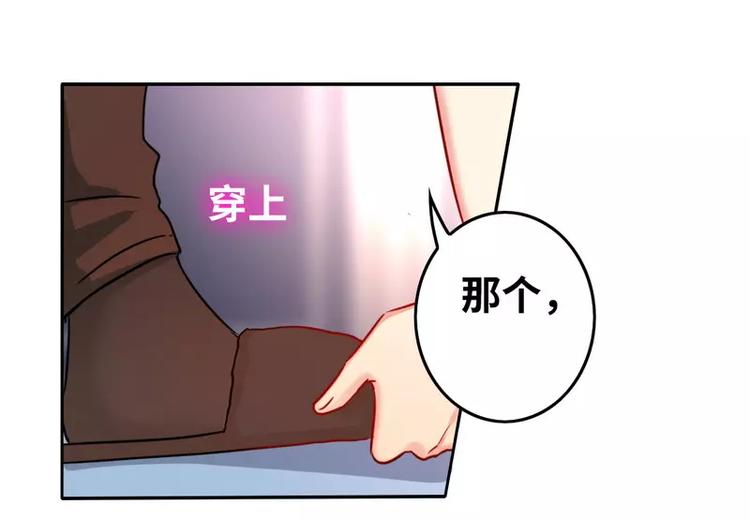 《甜蜜拍档》第18话套路 第20页