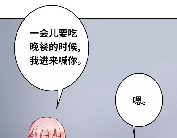 《甜蜜拍档》第18话套路 第21页