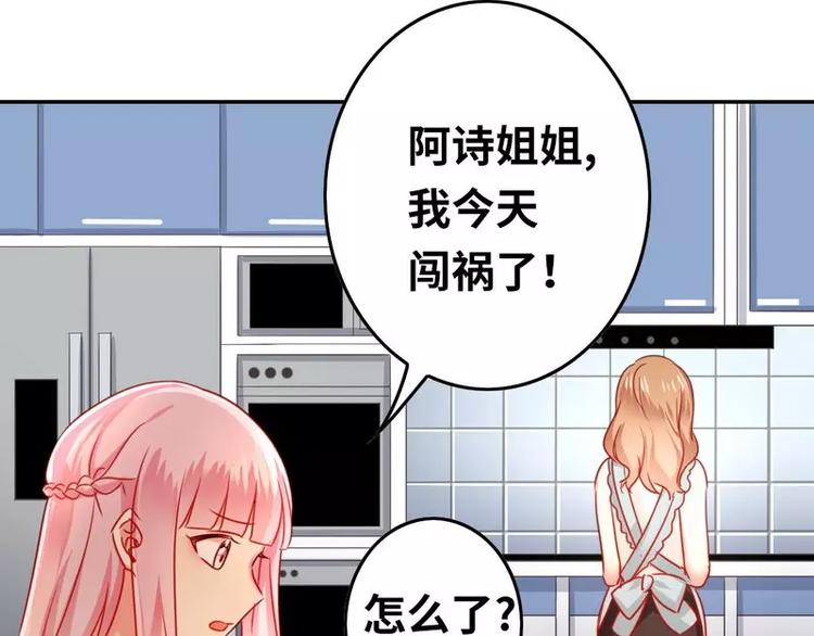 《甜蜜拍档》第18话套路 第27页