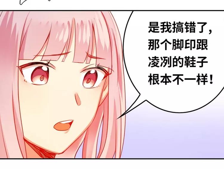 《甜蜜拍档》第18话套路 第31页