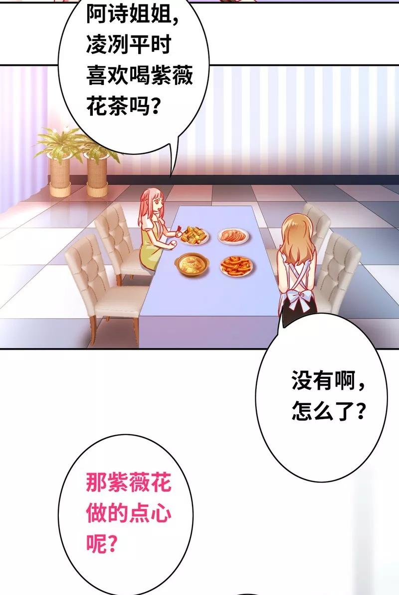 《甜蜜拍档》第19话 留香 第12页