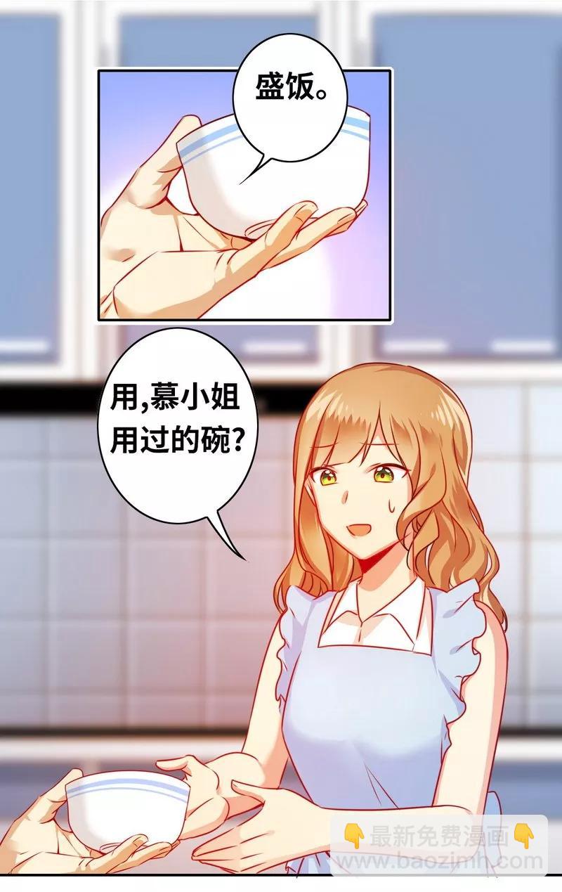 《甜蜜拍档》第19话 留香 第23页