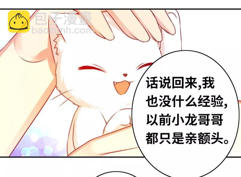 《甜蜜拍档》第19话 留香 第27页