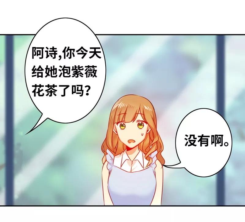 《甜蜜拍档》第19话 留香 第34页