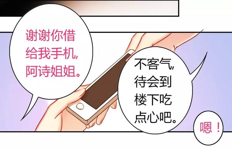 《甜蜜拍档》第17话 怀疑 第20页