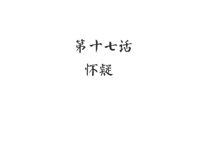 《甜蜜拍档》第17话 怀疑 第4页