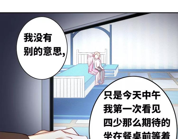 《甜蜜拍档》第16话不走了 第49页