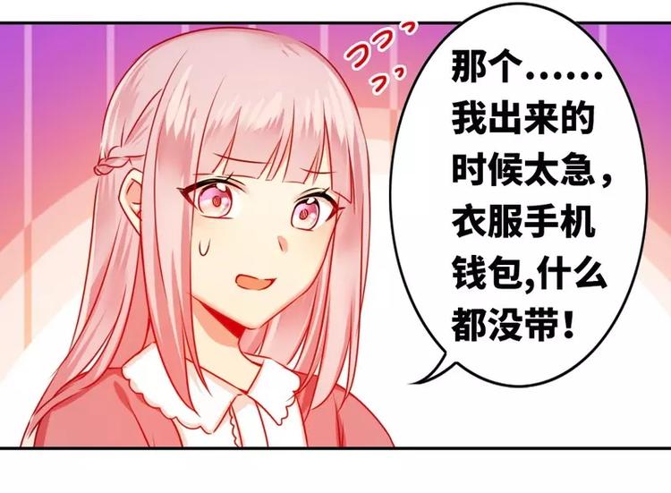 《甜蜜拍档》第16话不走了 第8页