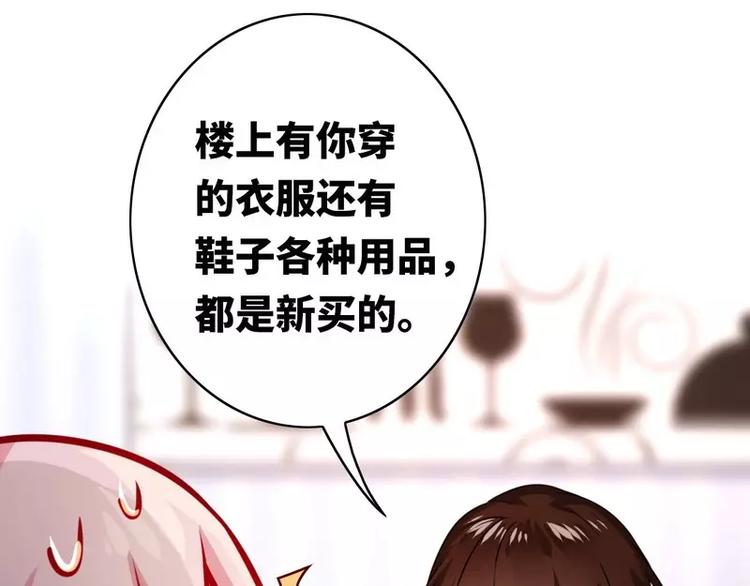 《甜蜜拍档》第16话不走了 第9页