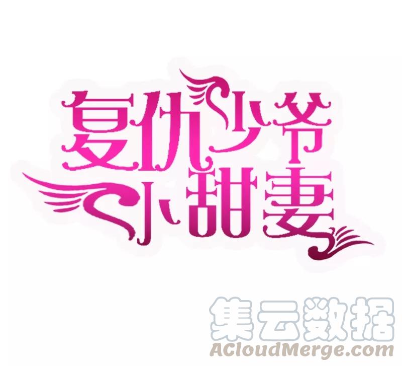 《甜蜜拍档》第22话 捉奸 第1页