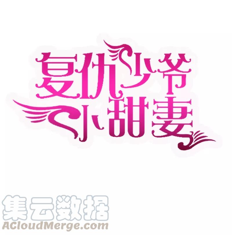《甜蜜拍档》第23话 陷进去了 第1页
