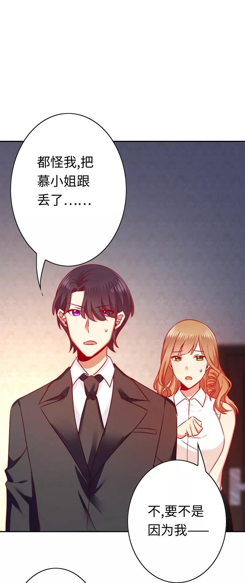 《甜蜜拍档》第23话 陷进去了 第25页