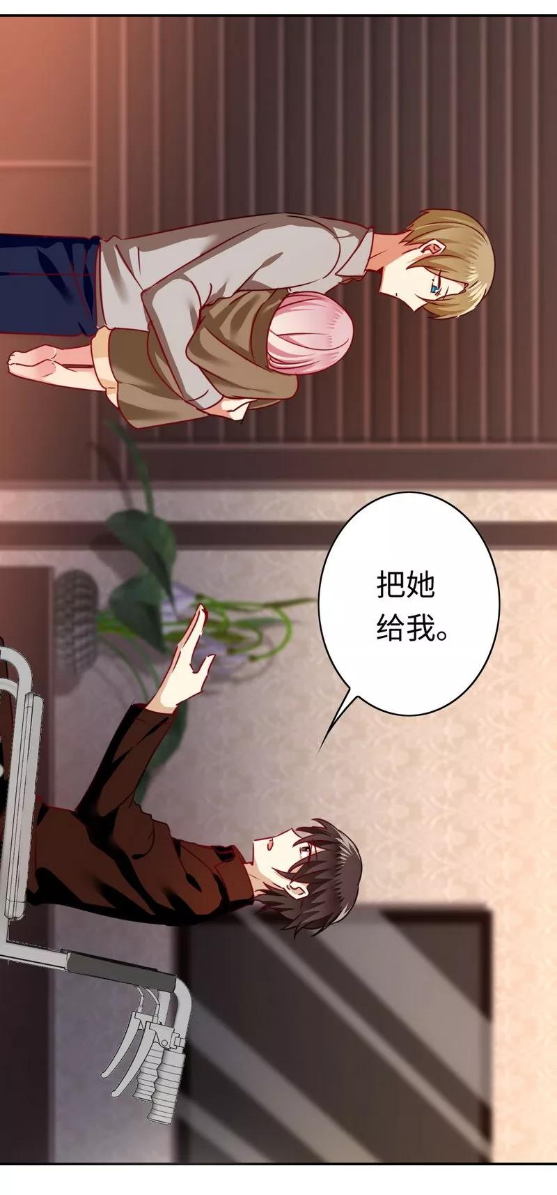 《甜蜜拍档》第23话 陷进去了 第29页