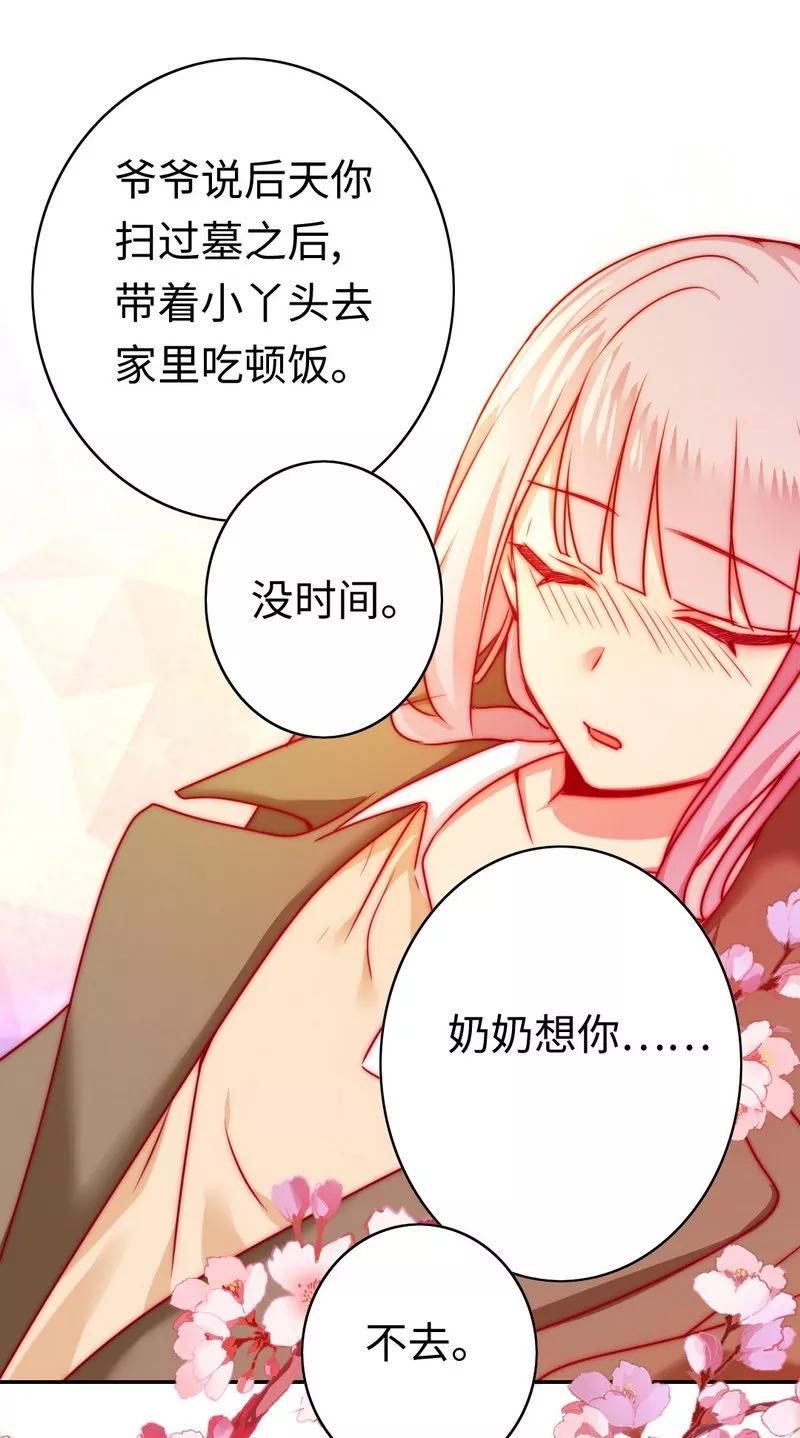 《甜蜜拍档》第23话 陷进去了 第30页