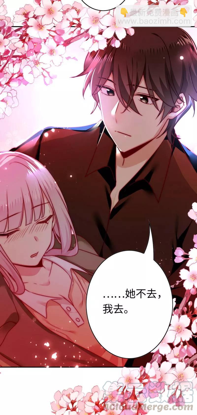 《甜蜜拍档》第23话 陷进去了 第31页