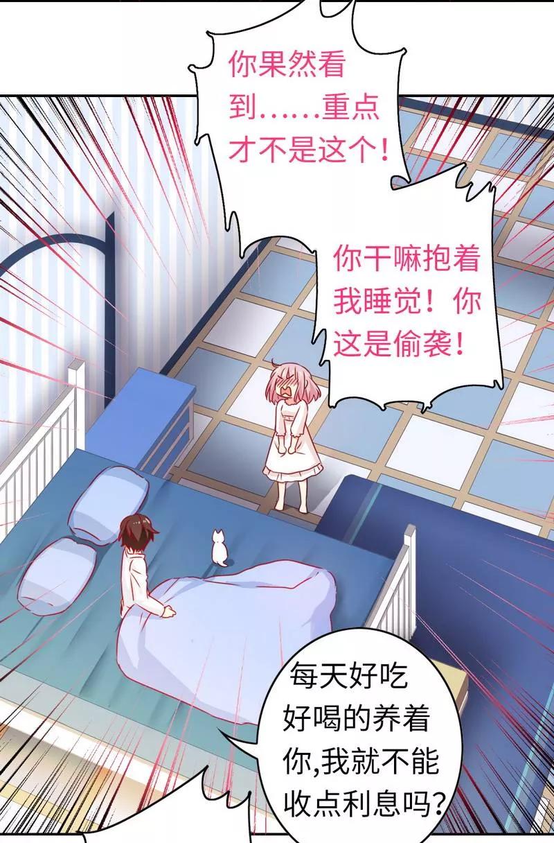 《甜蜜拍档》第20话 羊入虎口 第27页