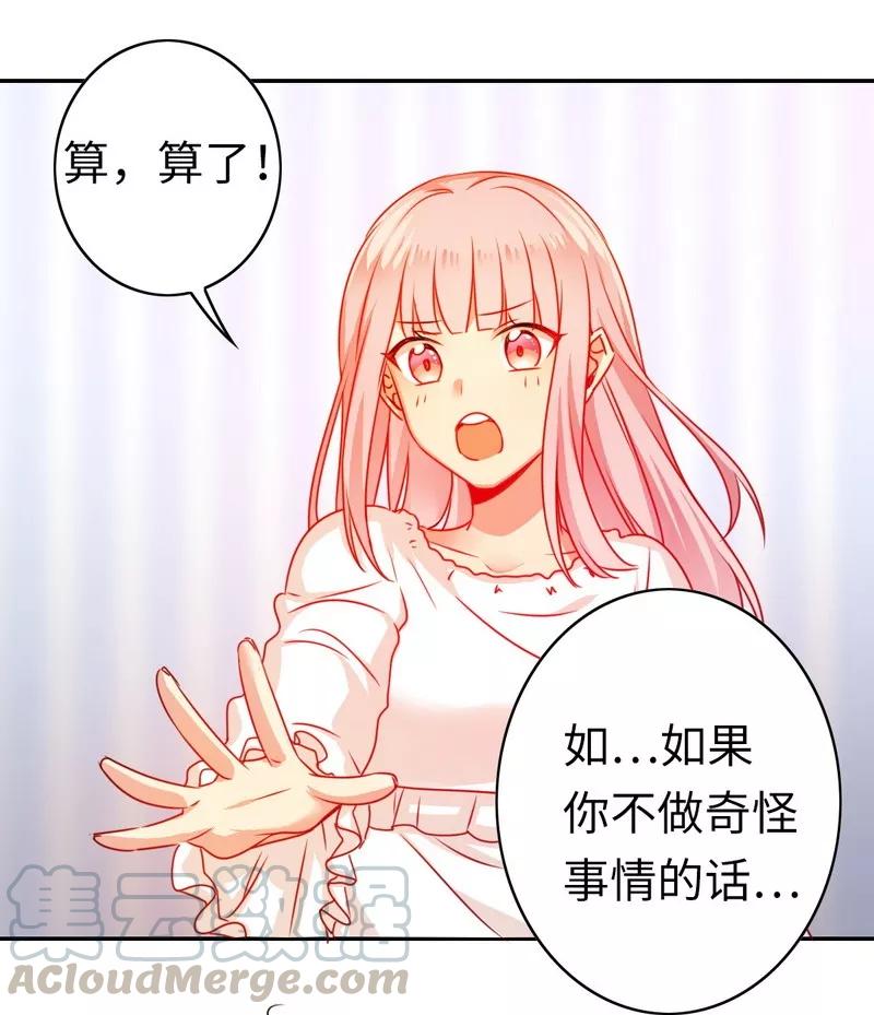 《甜蜜拍档》第20话 羊入虎口 第31页