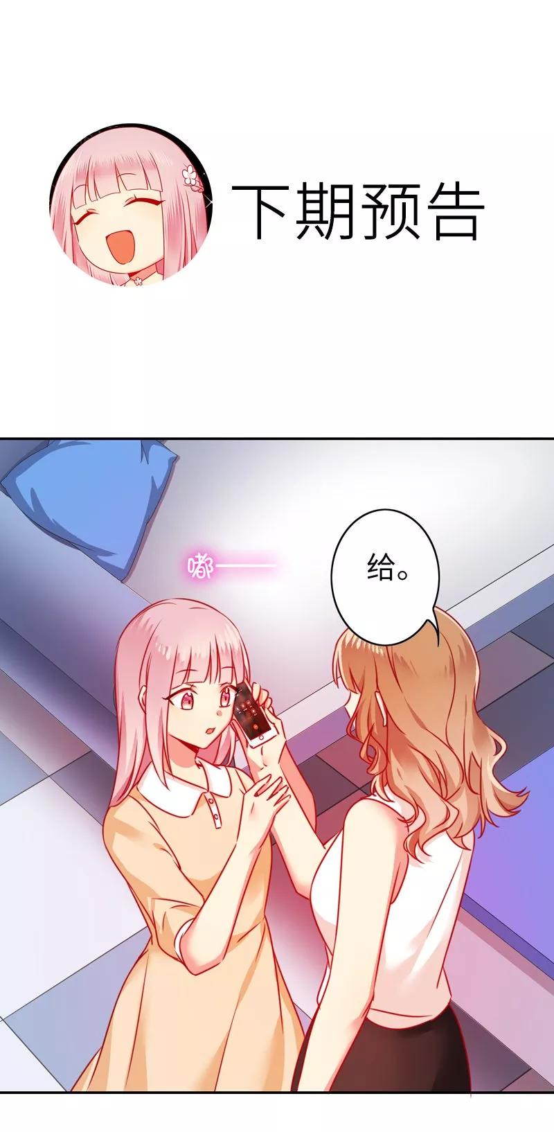 《甜蜜拍档》第20话 羊入虎口 第35页