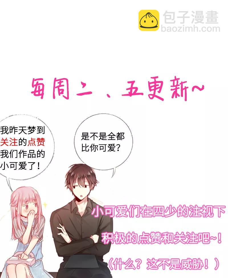 《甜蜜拍档》第20话 羊入虎口 第37页