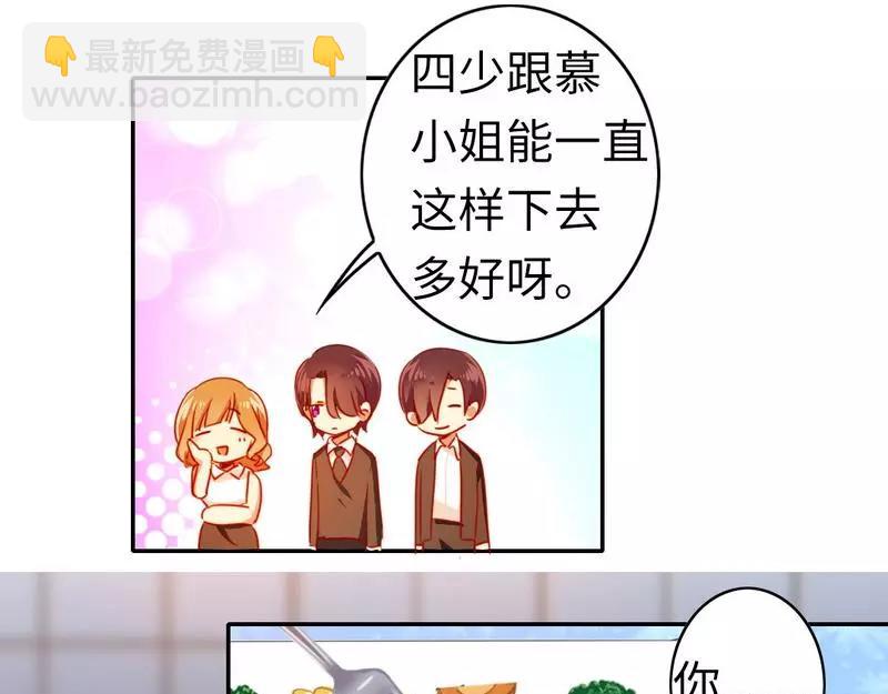 《甜蜜拍档》第21话 女人的声音 第13页