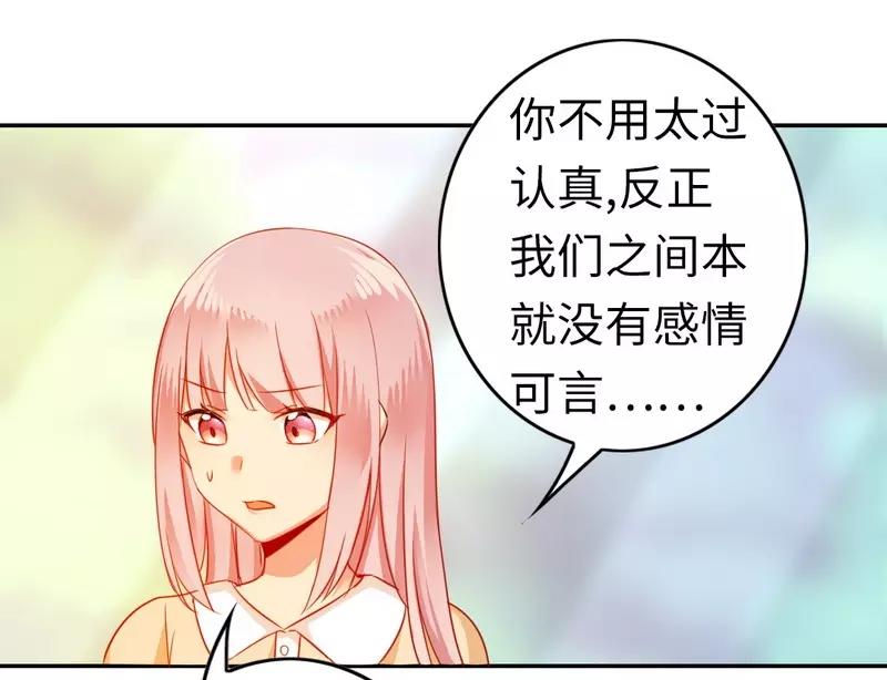 《甜蜜拍档》第21话 女人的声音 第18页