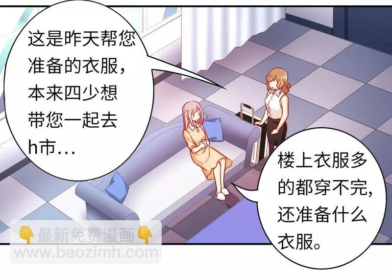 《甜蜜拍档》第21话 女人的声音 第39页