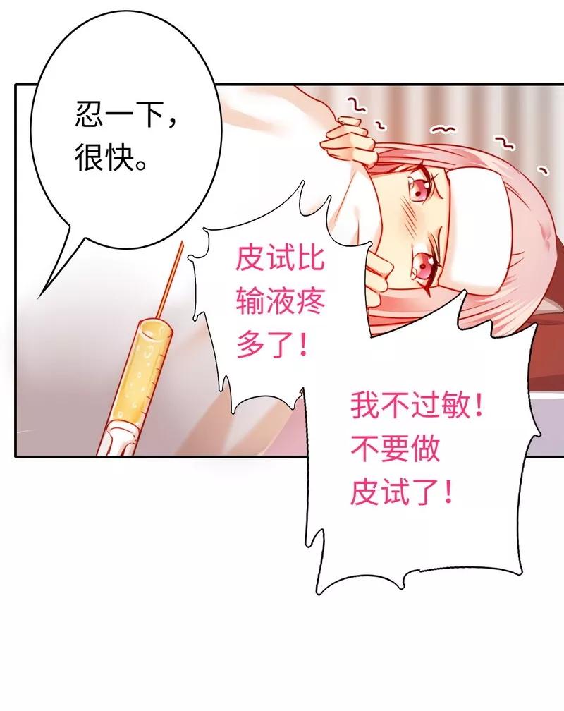 《甜蜜拍档》第26话 反击 第12页