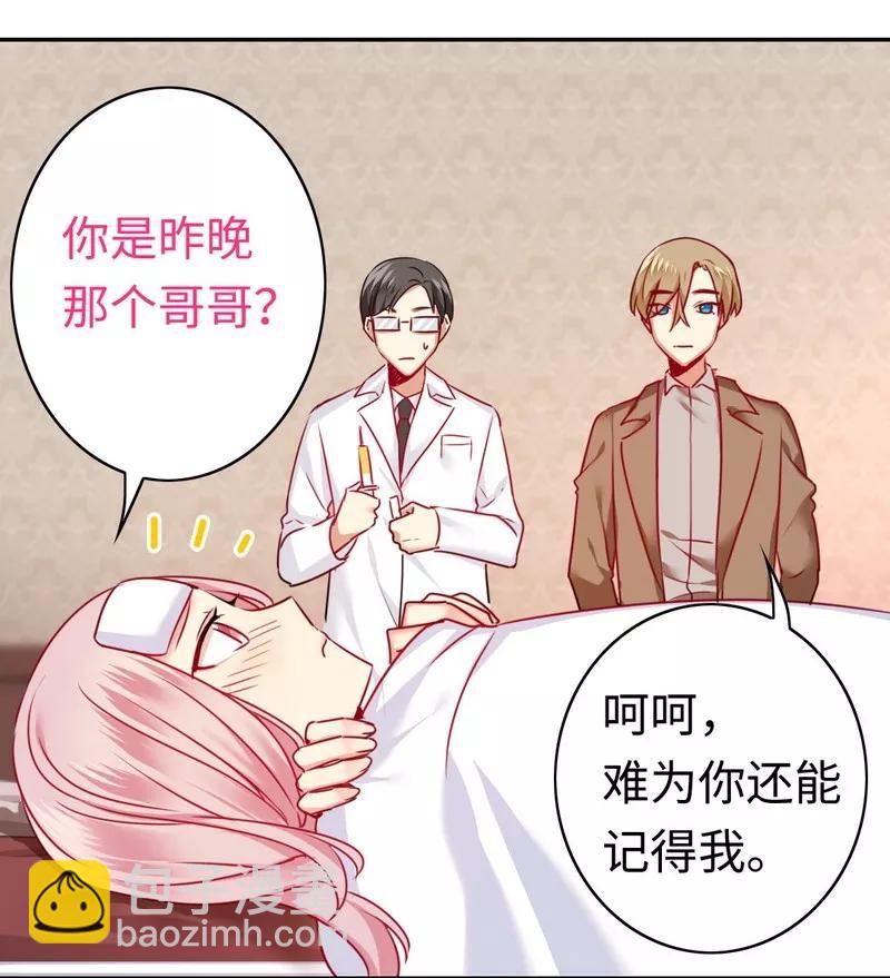 《甜蜜拍档》第26话 反击 第14页