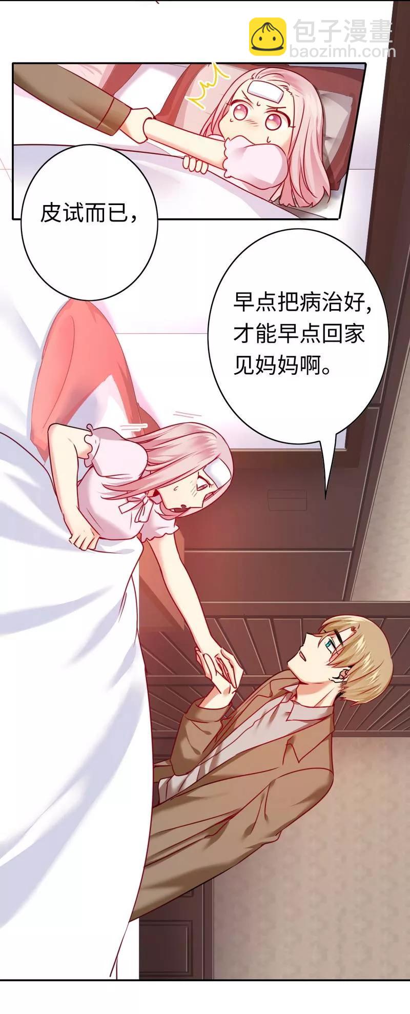 《甜蜜拍档》第26话 反击 第15页